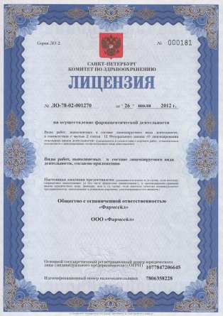 Лицензия на осуществление фармацевтической деятельности в Васюринской